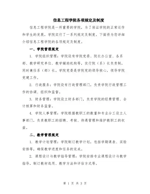 信息工程学院各项规定及制度