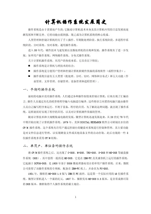 计算机操作系统发展历史-操作系统的历史