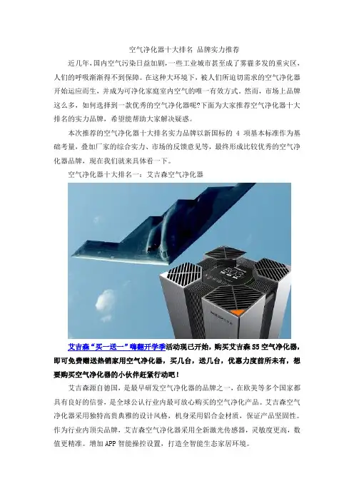 空气净化器十大排名 品牌实力推荐
