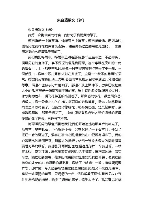 朱自清散文《绿》