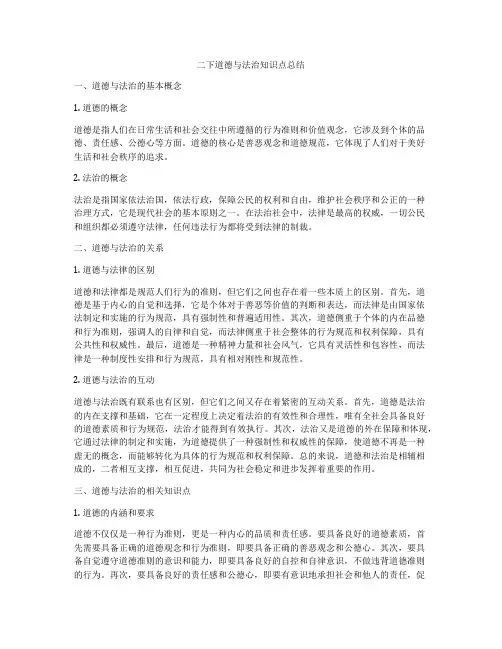 二下道德与法治知识点总结