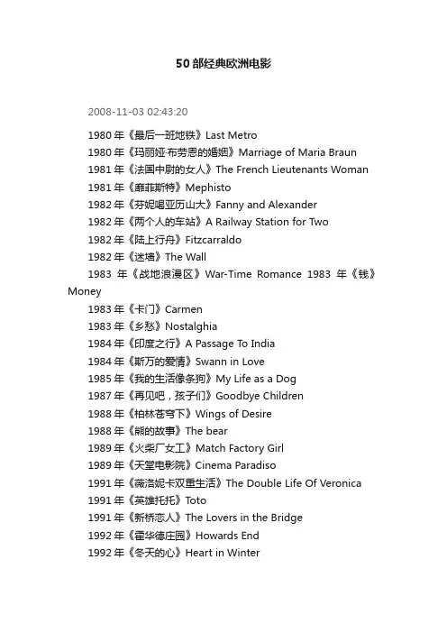 50部经典欧洲电影