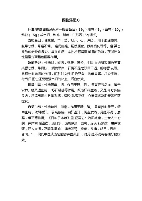 四物汤配方