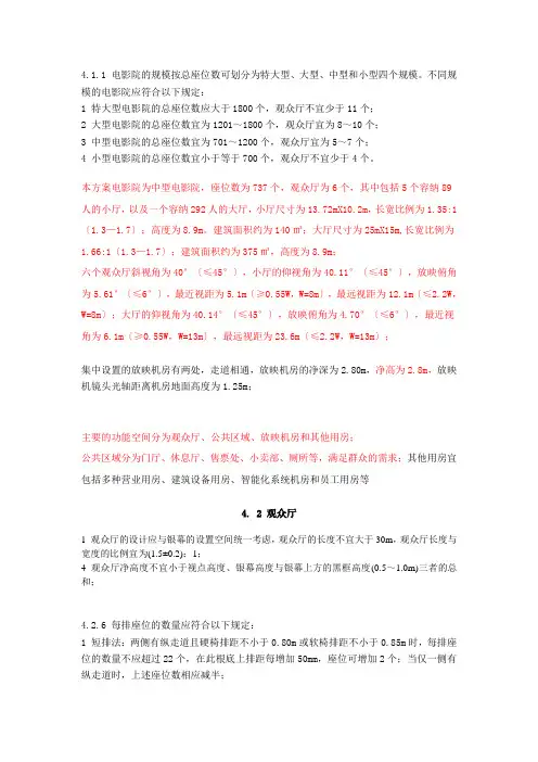电影院设计规范
