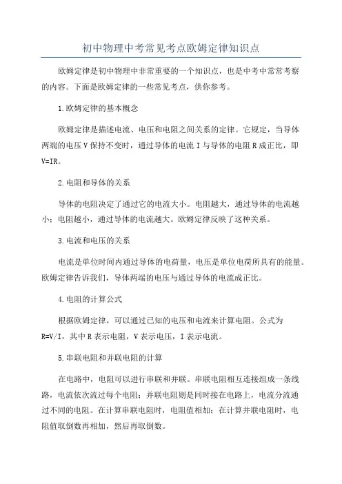 初中物理中考常见考点欧姆定律知识点