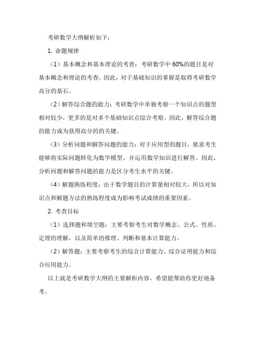 考研数学大纲解析