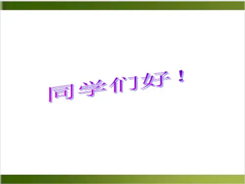人教版初中地理课件《自然环境》ppt2