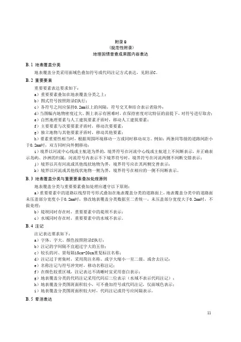地理国情普查成果图内容表达