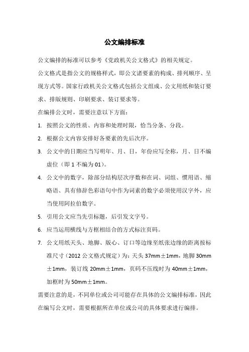 公文编排标准