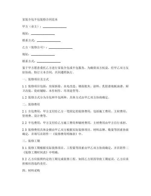 家装全包半包装修合同范本