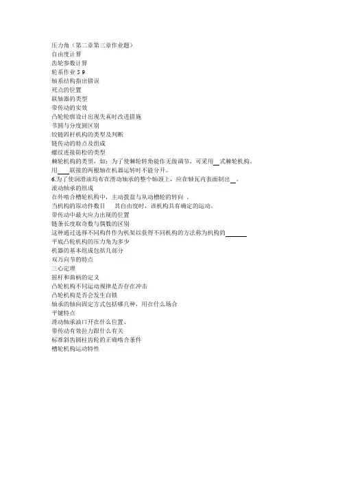 机械设计复习要点