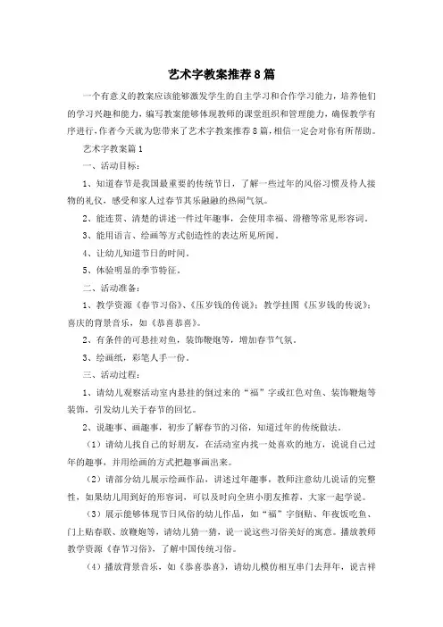 艺术字教案推荐8篇