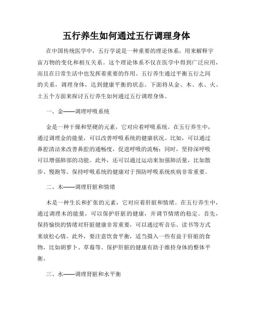 五行养生如何通过五行调理身体