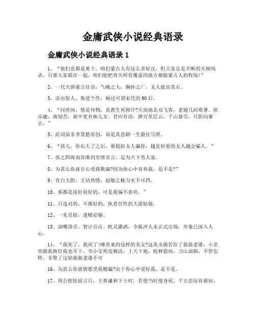 金庸武侠小说经典语录