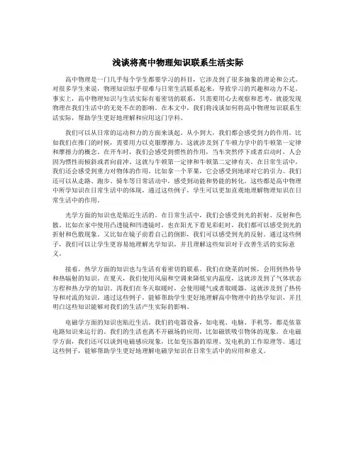 浅谈将高中物理知识联系生活实际