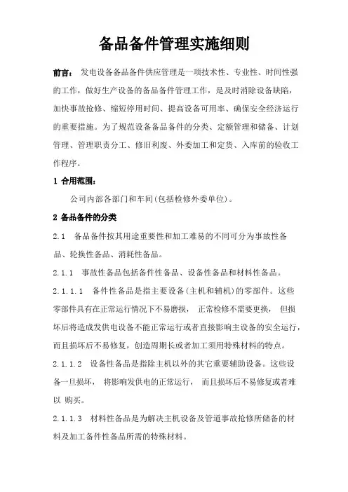 备品备件管理制度