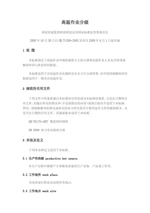 高温作业分级