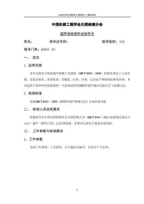 超声波检测作业指导书