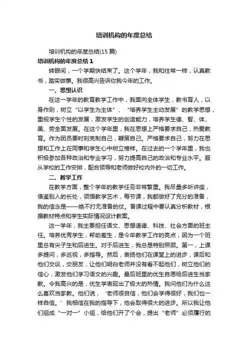 培训机构的年度总结