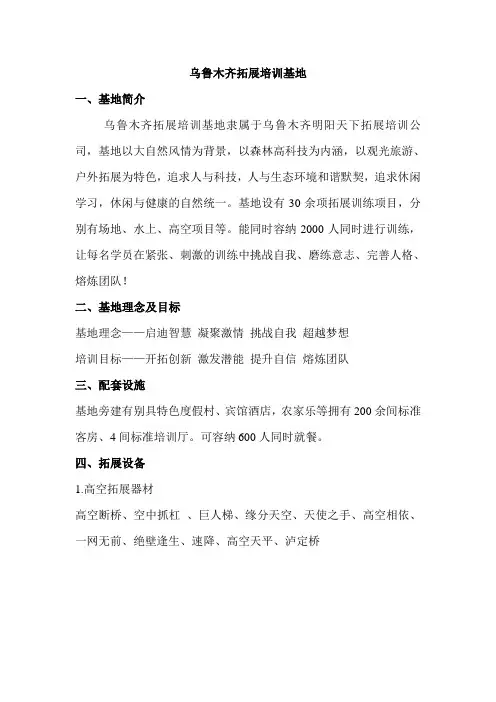 乌鲁木齐拓展培训基地哪家好