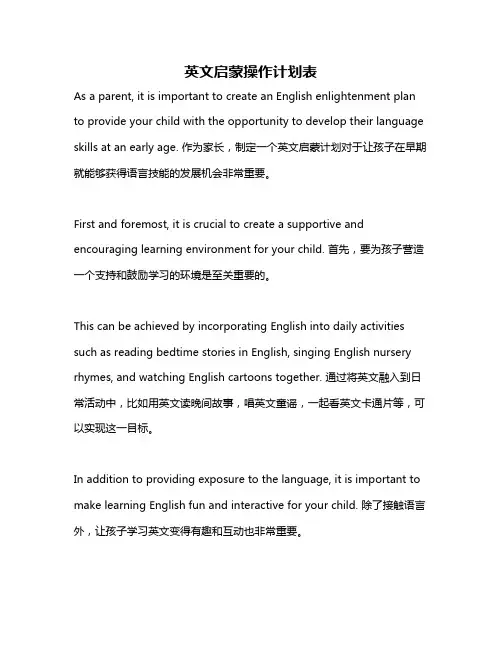英文启蒙操作计划表