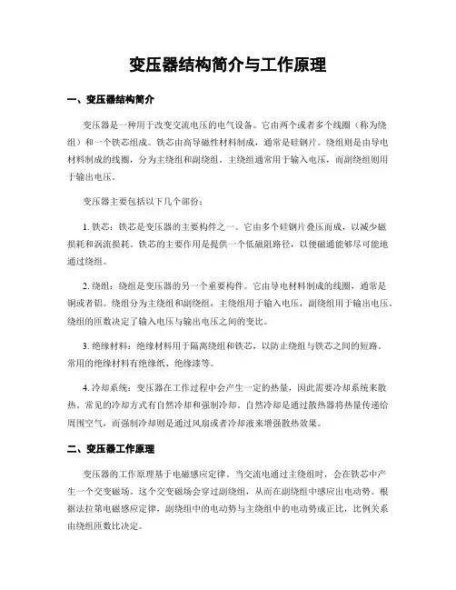 变压器结构简介与工作原理
