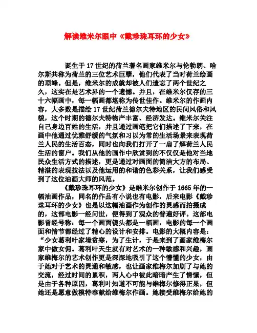 解读维米尔眼中《戴珍珠耳环的少女》