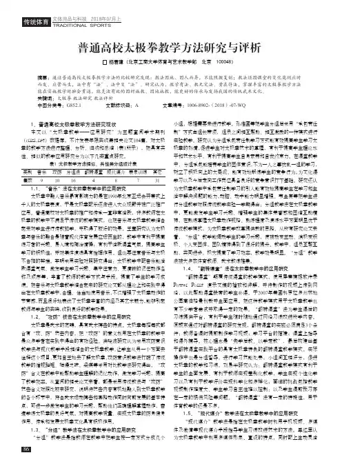 普通高校太极拳教学方法研究与评析