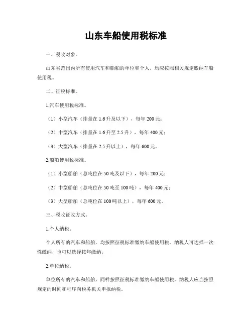 山东车船使用税标准