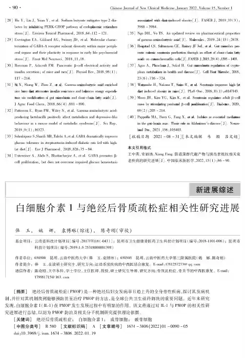 白细胞介素1与绝经后骨质疏松症相关性研究进展