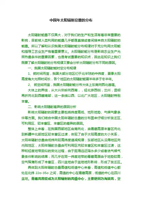 中国年太阳辐射总量的分布