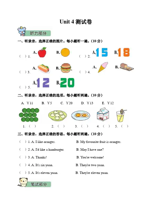 冀教版三年级英语下册第四单元unit4 测试卷(含听力及答案)
