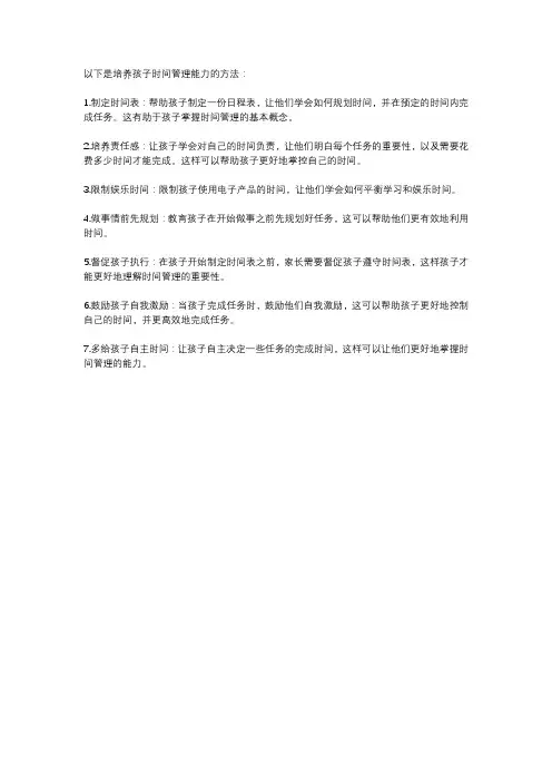 培养孩子时间管理能力的方法