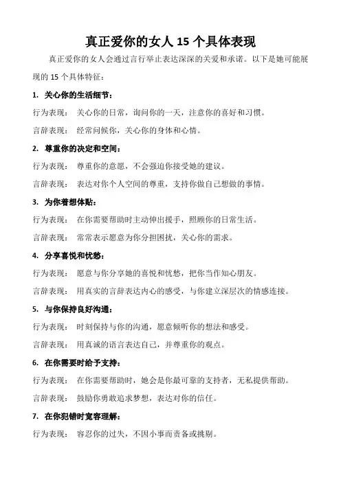 真正爱你的女人15个具体表现