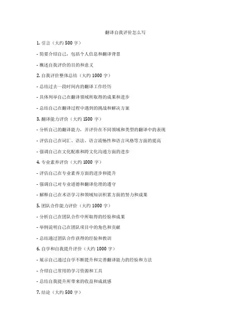 翻译自我评价怎么写