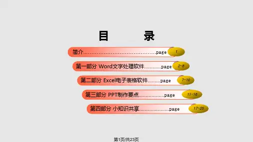 Office办公软件基础知识PPT课件