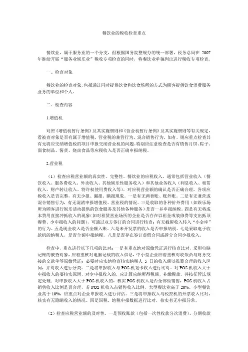 餐饮业的税收检查重点