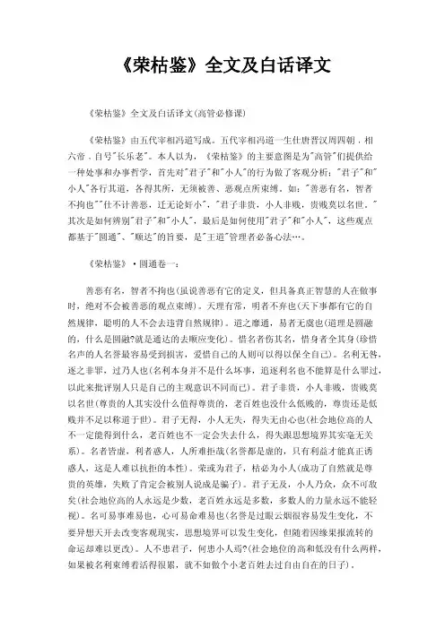 《荣枯鉴》全文及白话译文