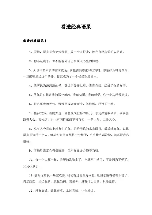 看透经典语录
