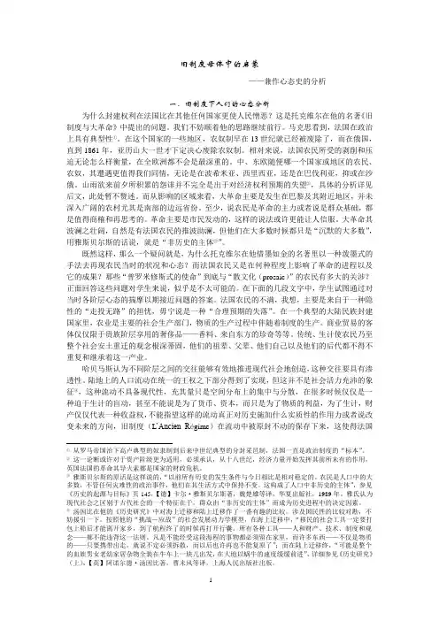 旧制度母体中的启蒙——读托克维尔《旧制度与大革命》