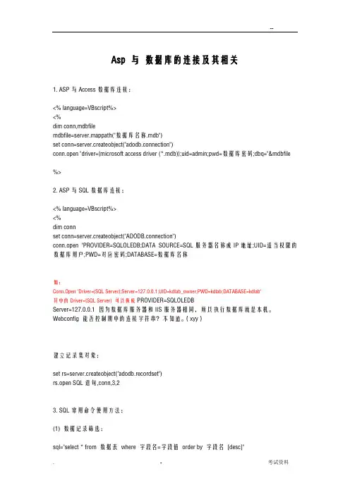 Asp数据库连接相关