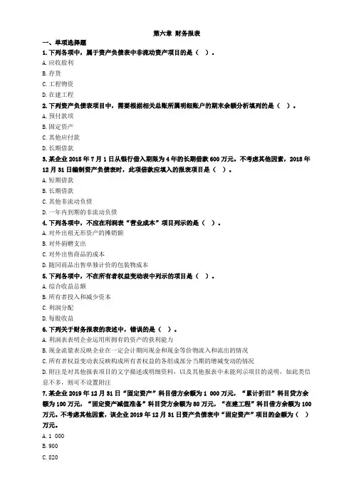 初级会计实务第六章习题及答案