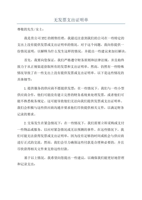 无发票支出证明单