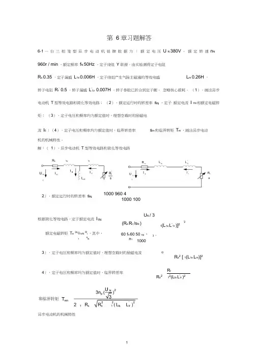 电力拖动自动控制系统-运动控制系统习题解答第6、7章