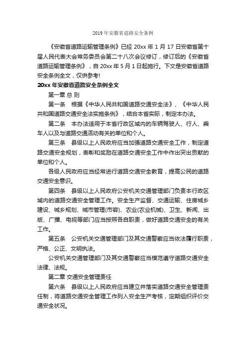 2019年安徽省道路安全条例_条例_