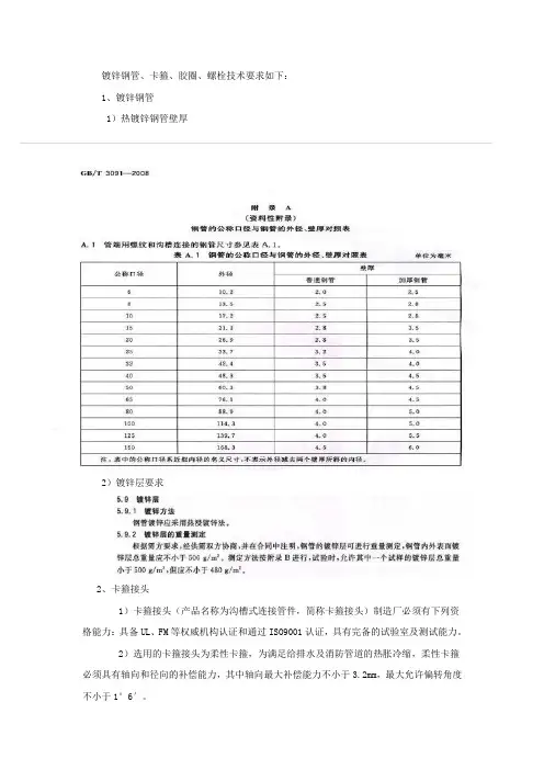 镀锌钢管、卡箍、胶圈、螺栓要求