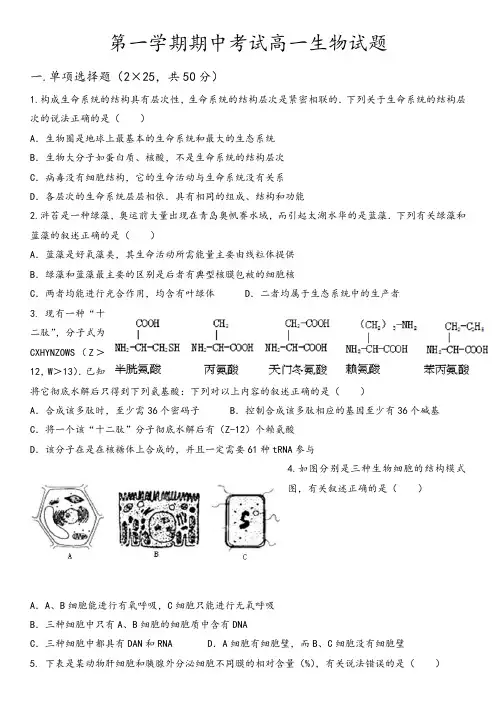 人大附中：高一《生物》第一学期期中考试和答案