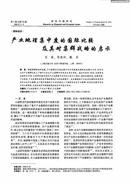 产业地理集中度的国际比较及其对集群战略的启示
