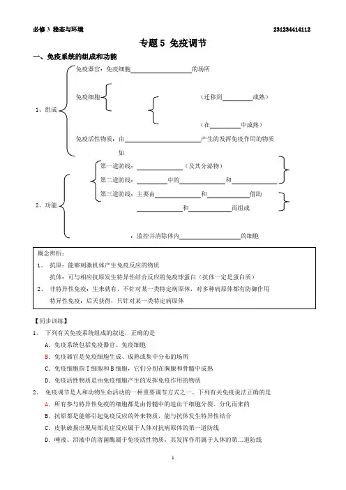 2022届高三一轮复习生物：专题5免疫调节