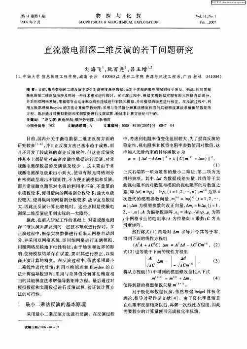 直流激电测深二维反演的若干问题研究